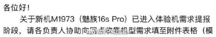 Meizu 16s Pro Model number